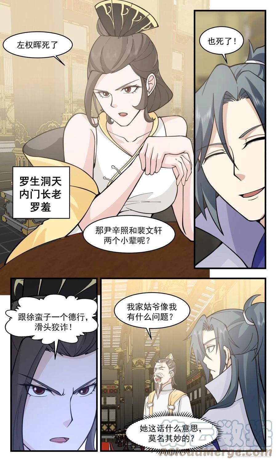 武炼巅峰境界漫画,无尽鏖战篇-瓜分3图