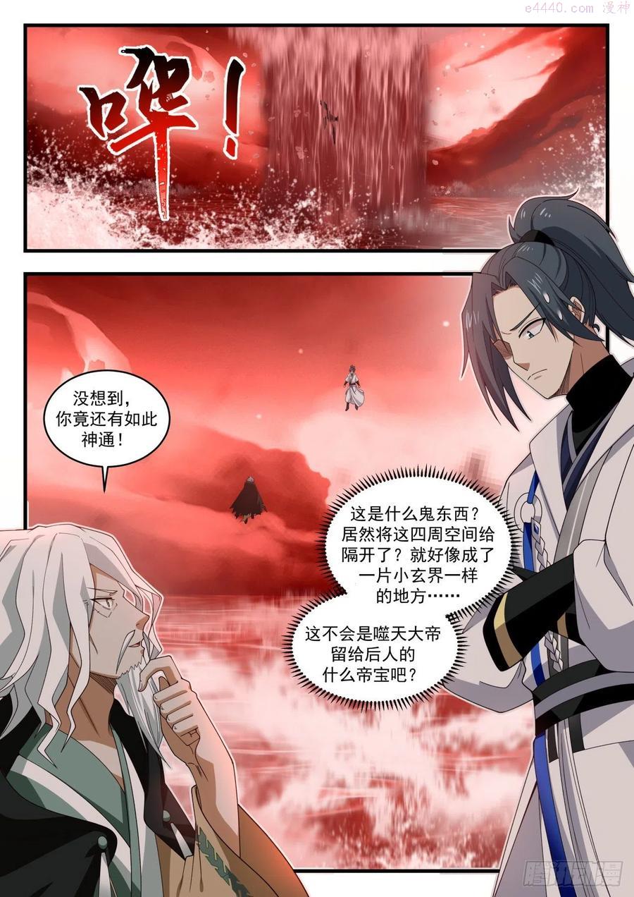 武炼巅峰笔趣阁无弹窗免费阅读漫画,碎星海篇全为他人做嫁衣3图