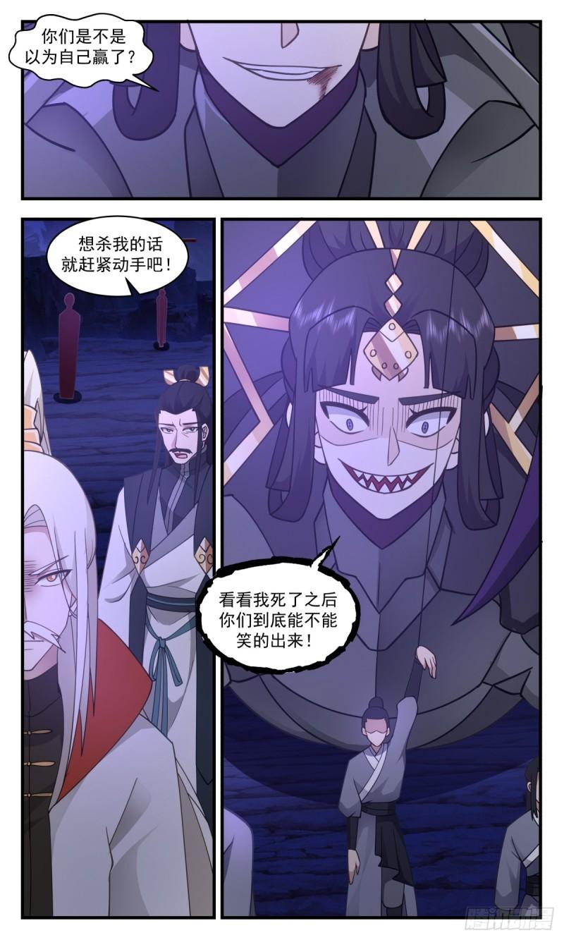 武炼巅峰笔趣阁无弹窗免费阅读漫画,黑域篇-虚空甬道3图