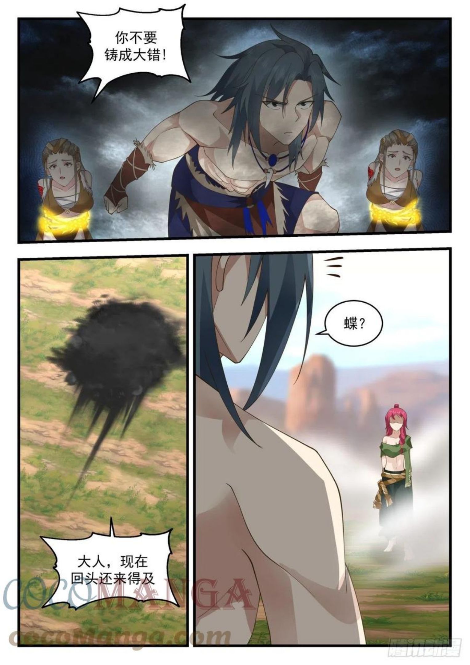 武炼巅峰杨开漫画,上古秘境篇-辣手摧花2图