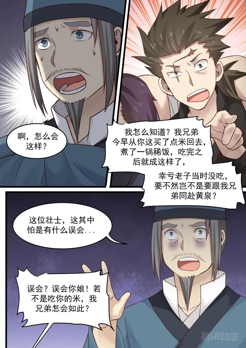 武炼巅峰女主漫画,狼狈为奸5图