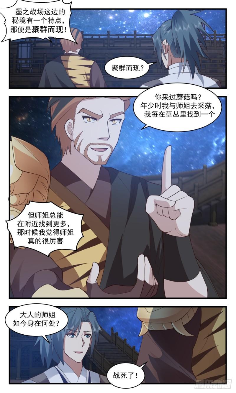 武炼巅峰小说免费阅读笔趣阁漫画,墨之战场篇-上古药圃3图