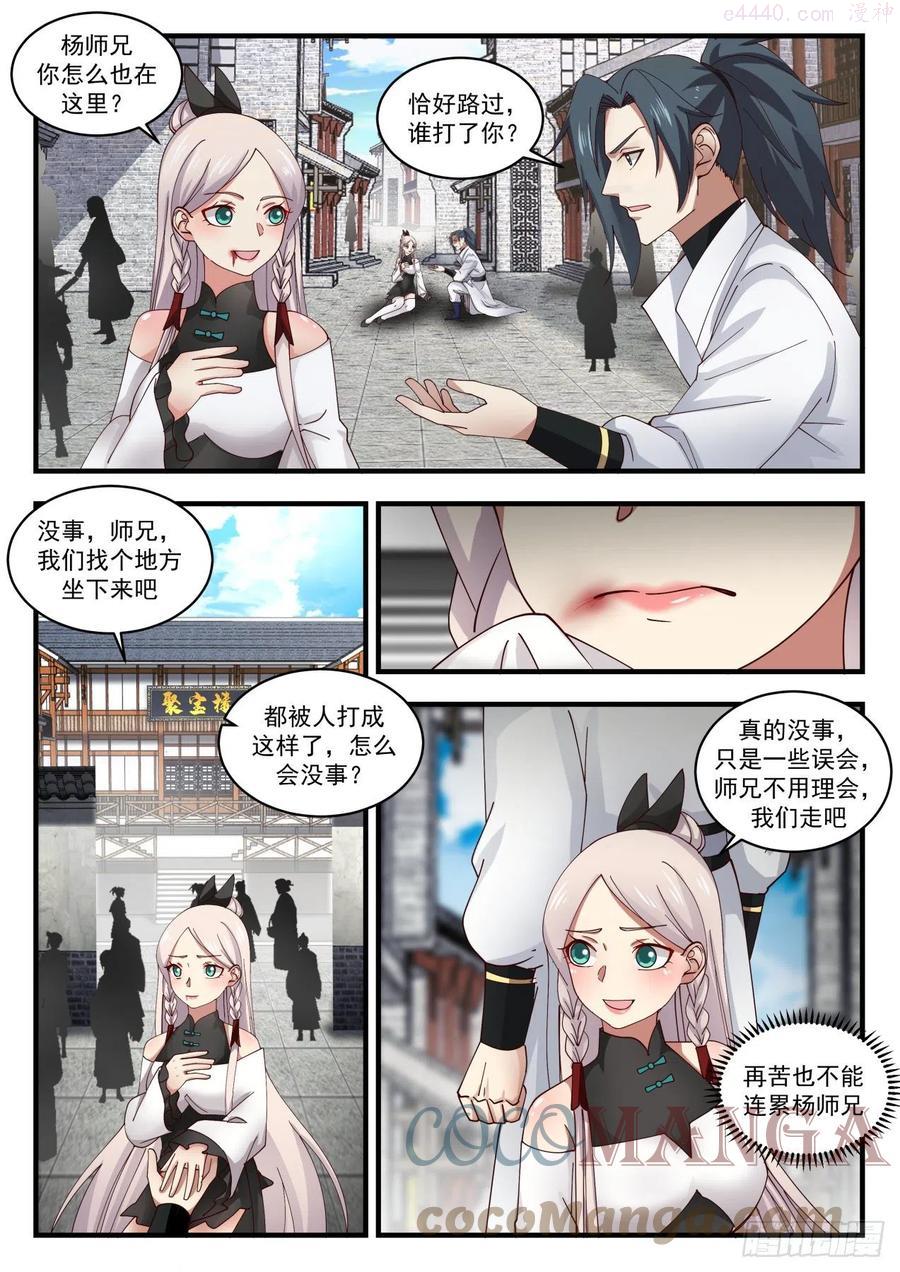武炼巅峰女主漫画,寂虚岛篇 故友聚遇神莲2图