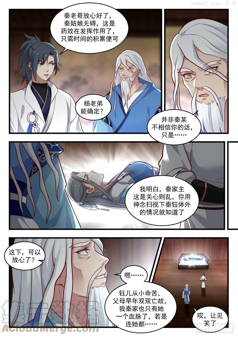 武炼巅峰番外篇漫画,属下打不过他啊3图