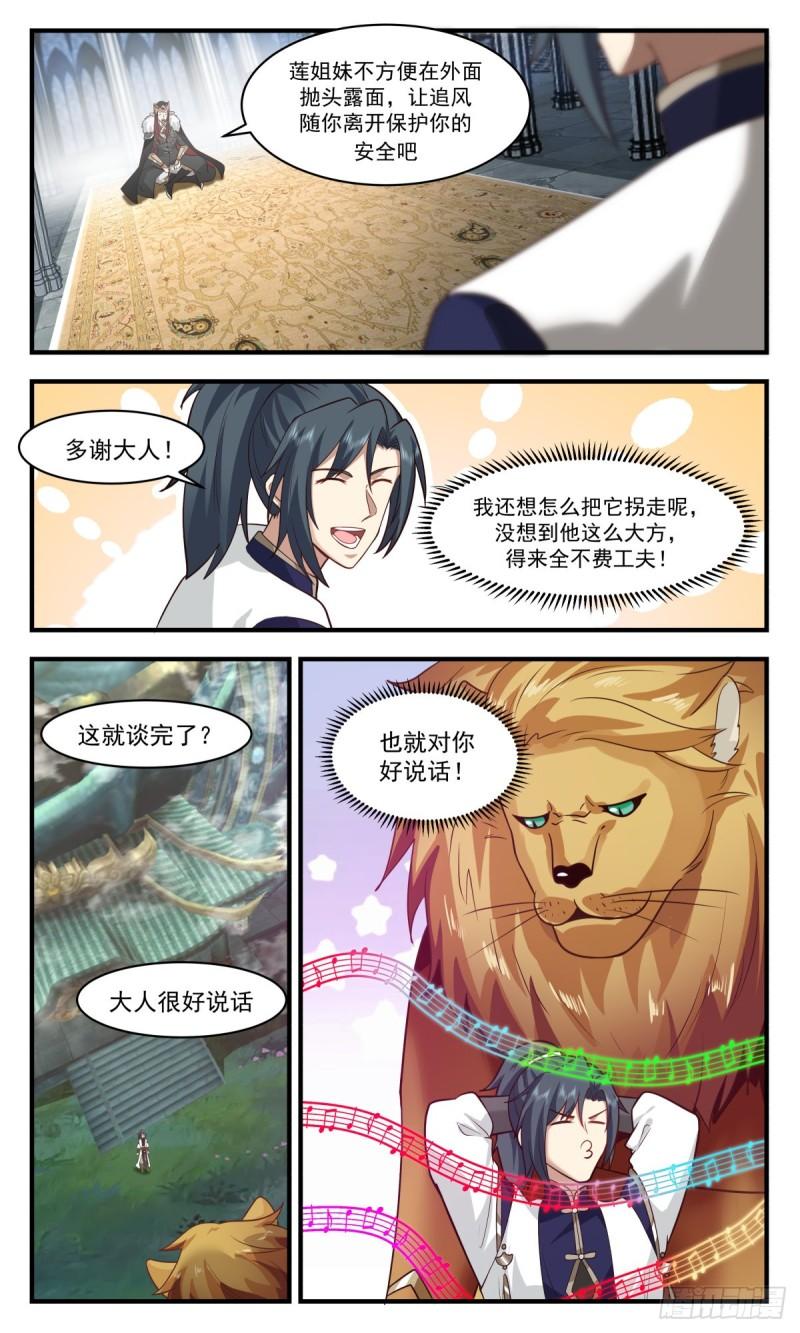 武炼巅峰29集完整版漫画,人魔大战篇---晋升半圣3图