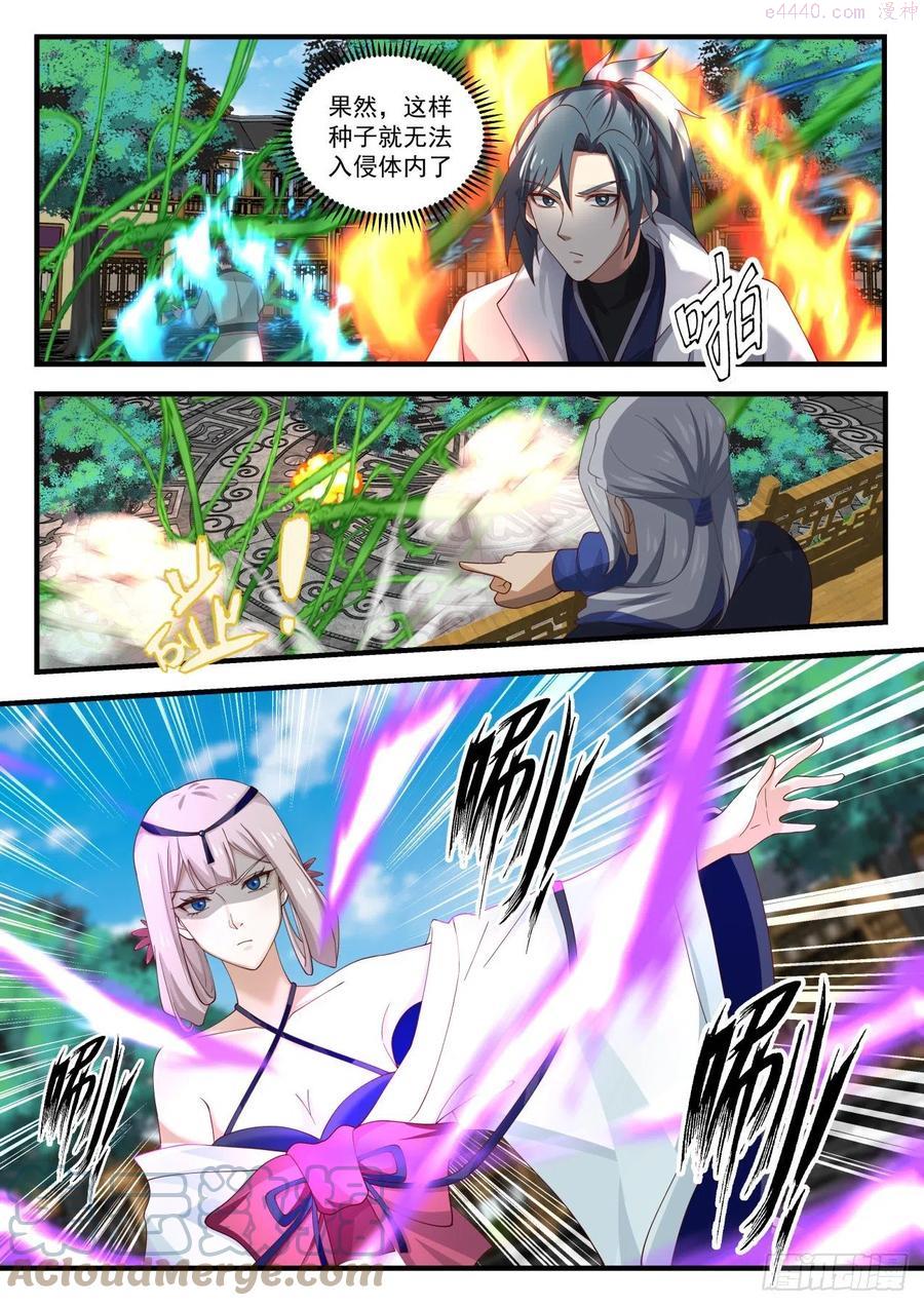 武炼巅峰第二季漫画,开启在即4图