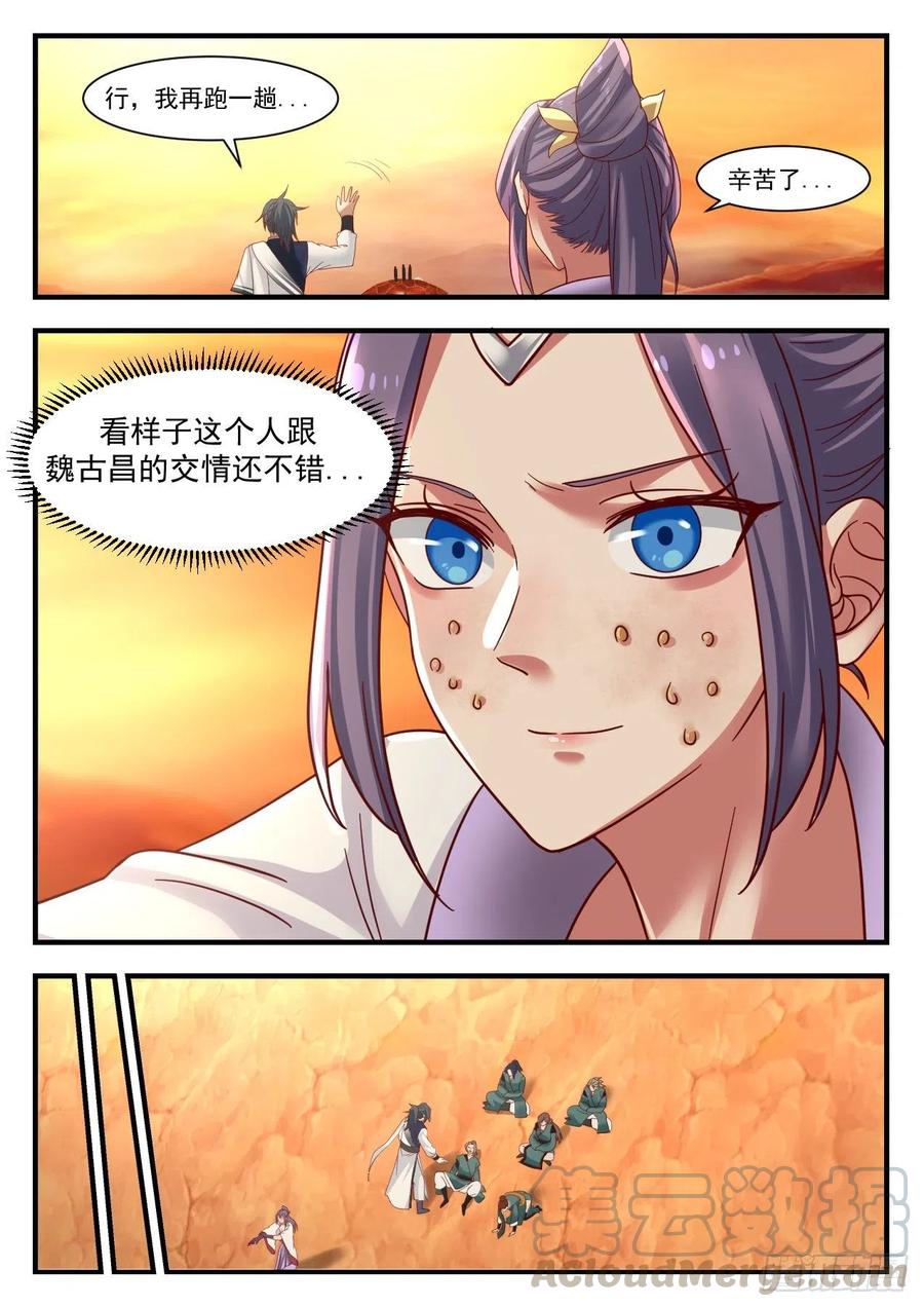 武炼巅峰笔趣阁无弹窗免费阅读漫画,天差地远5图