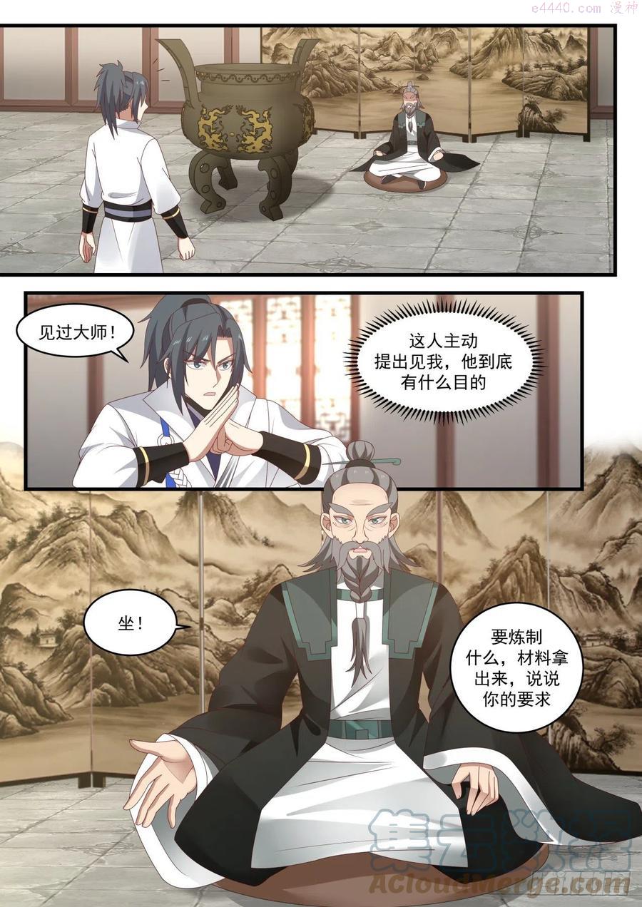 武炼巅峰36漫画,寂虚岛篇炼器师桑德2图