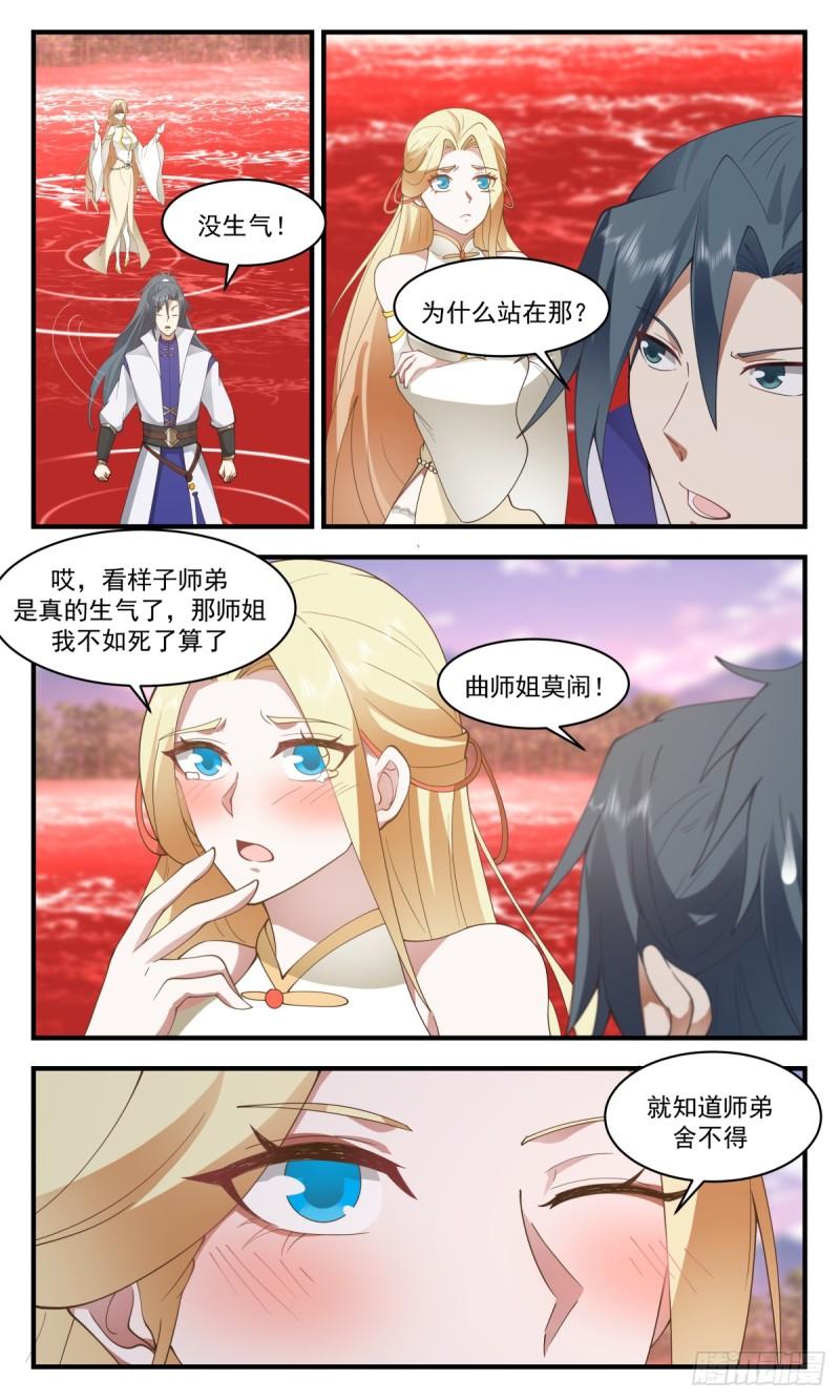 武炼巅峰小说漫画,血妖洞天篇-血照经4图