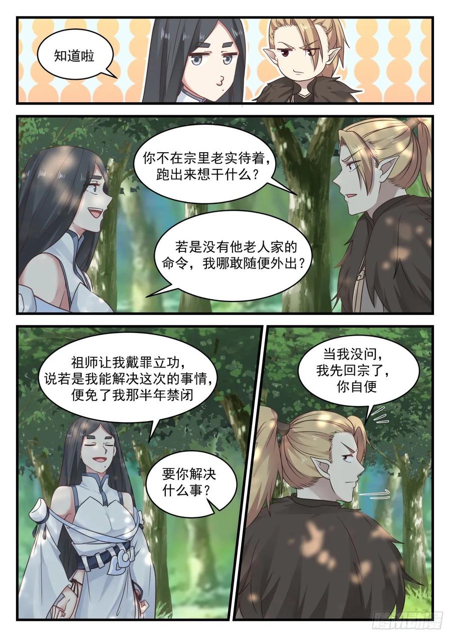 武炼巅峰txt下载漫画,这位小哥哪里人呀3图
