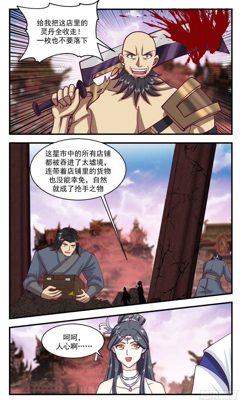 武炼巅峰番外篇漫画,太墟境篇-兽潮来袭4图