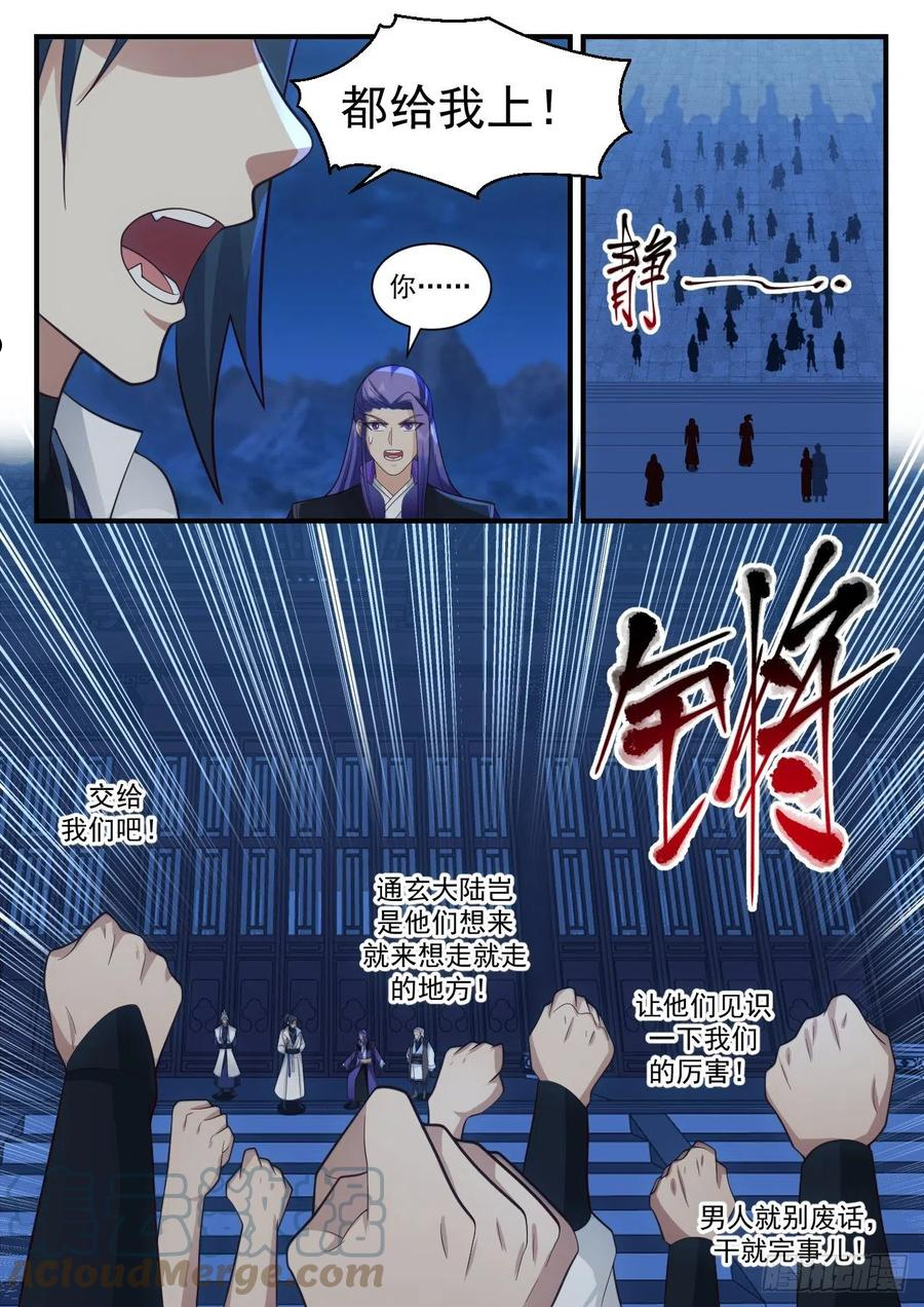 武炼巅峰动漫在线观看第二季漫画,守卫恒罗篇-一网打尽5图