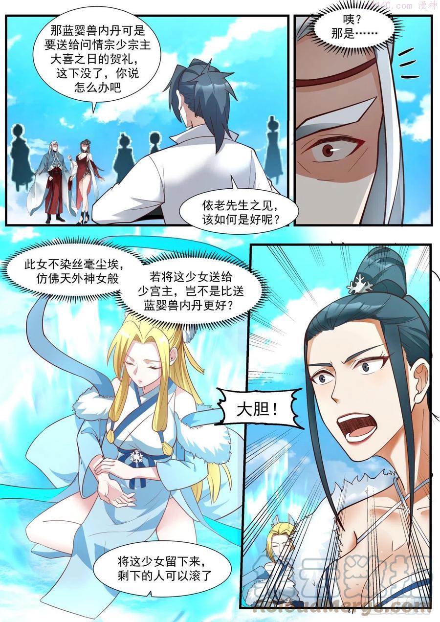 武炼巅峰漫画免费下拉式漫画,碎星海篇北域4图