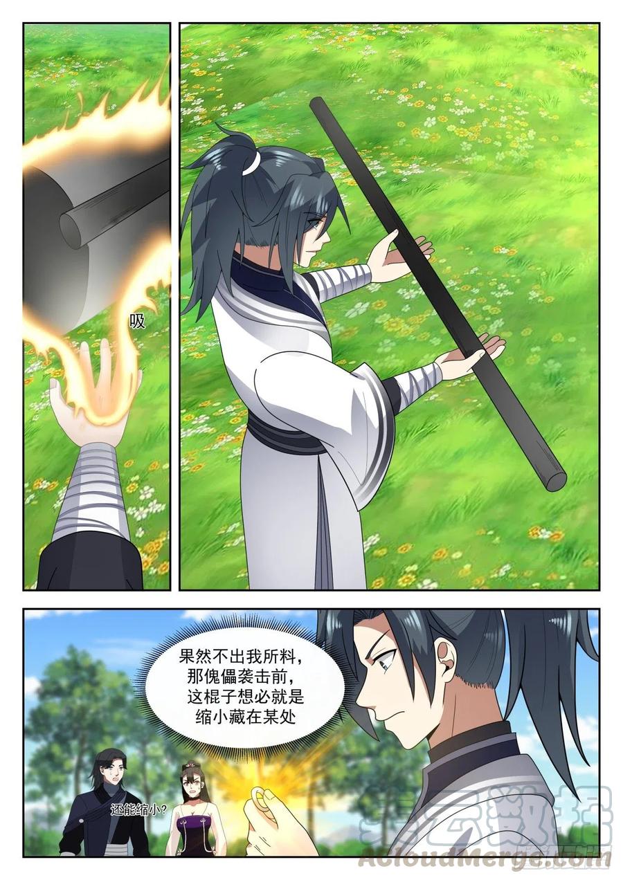 武炼巅峰番外篇漫画,玉手再现4图