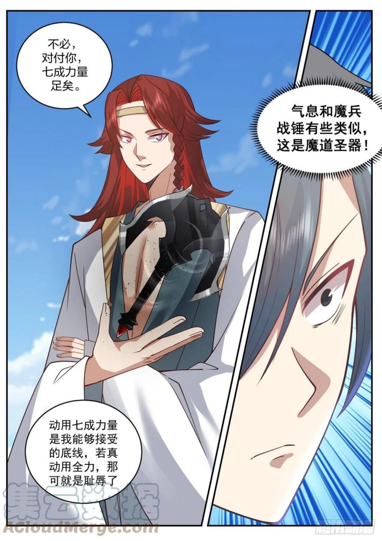 武炼巅峰番外篇漫画,上古秘境篇-你到底是什么鬼东西4图