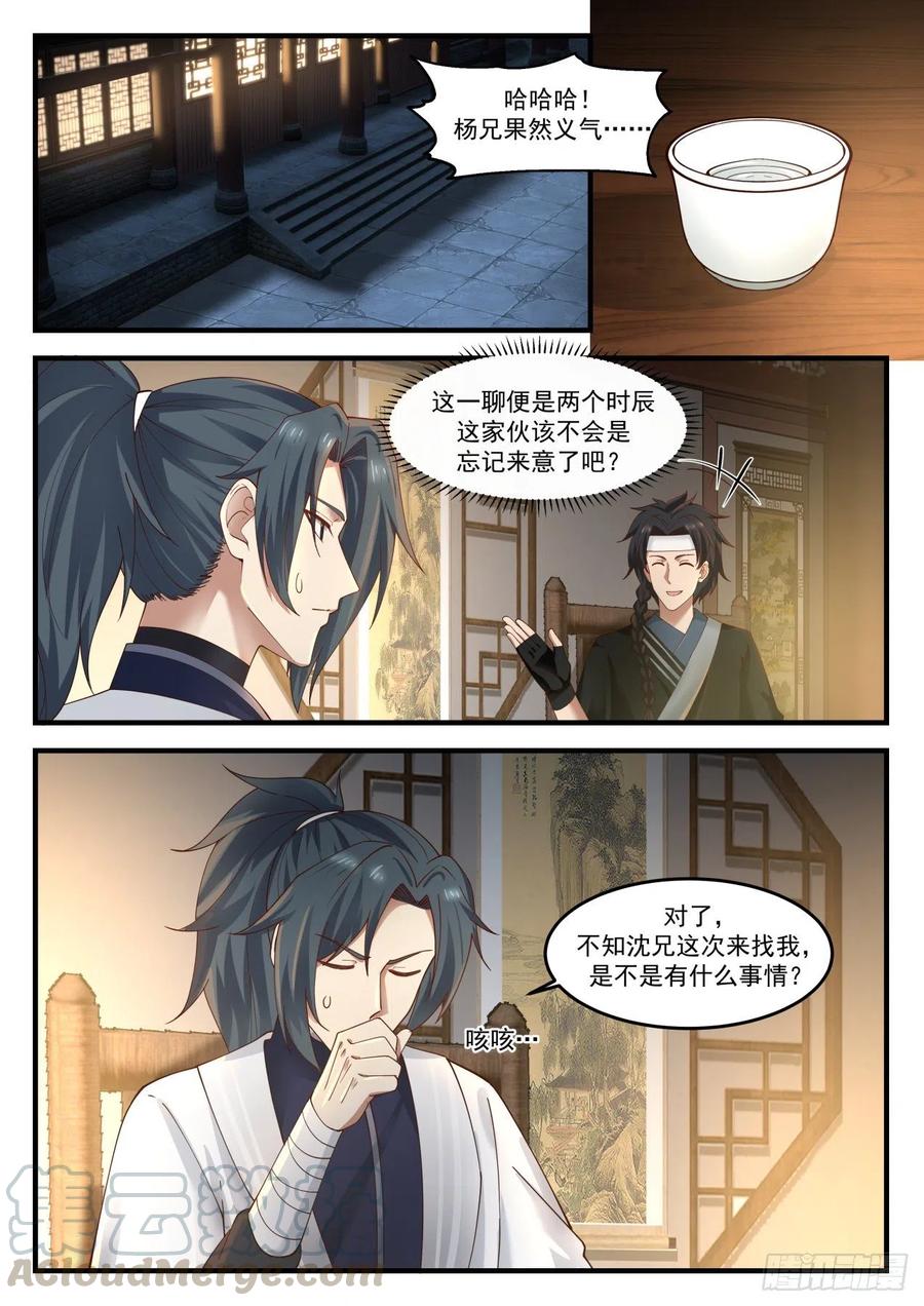 武炼巅峰女主漫画,合欢楼2图