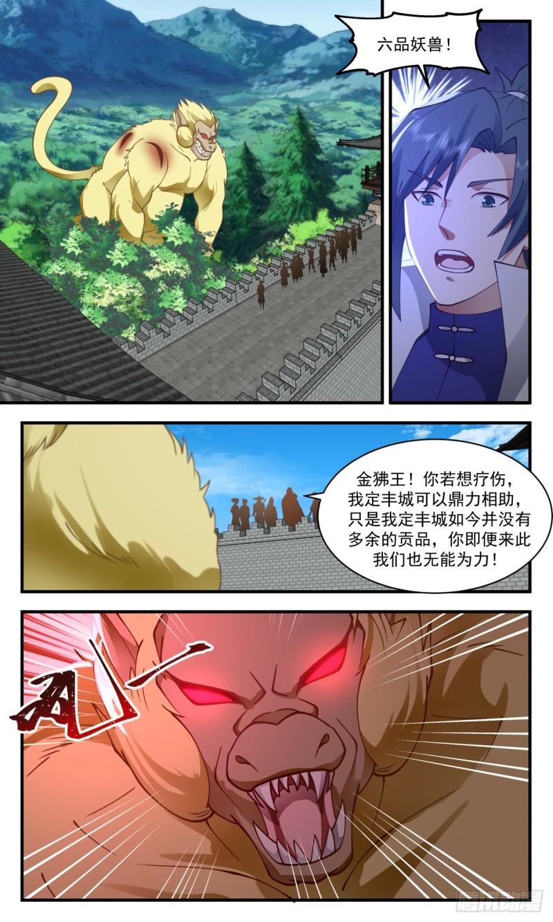 武炼巅峰29集完整版漫画,血妖洞天篇-人猿大战4图