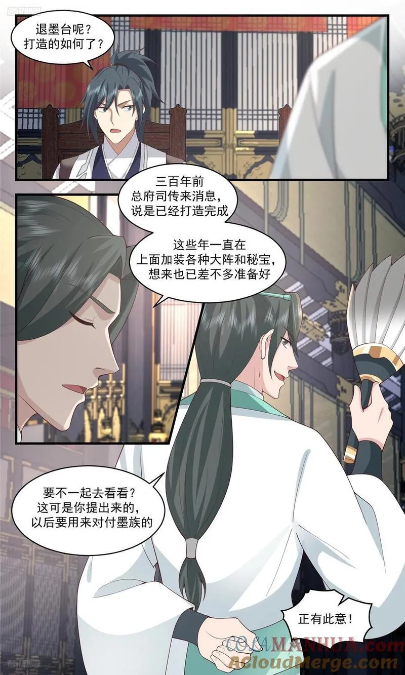 武炼巅峰动漫全集免费观看完整版星辰影院漫画,人族远征篇-退墨台3图