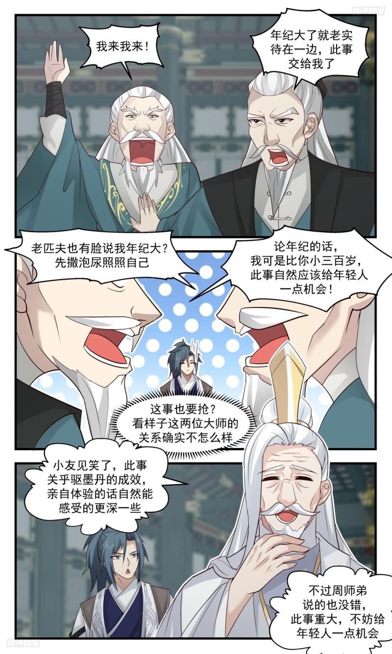 武炼巅峰完整版免费阅读漫画,墨之战场篇-试丹5图