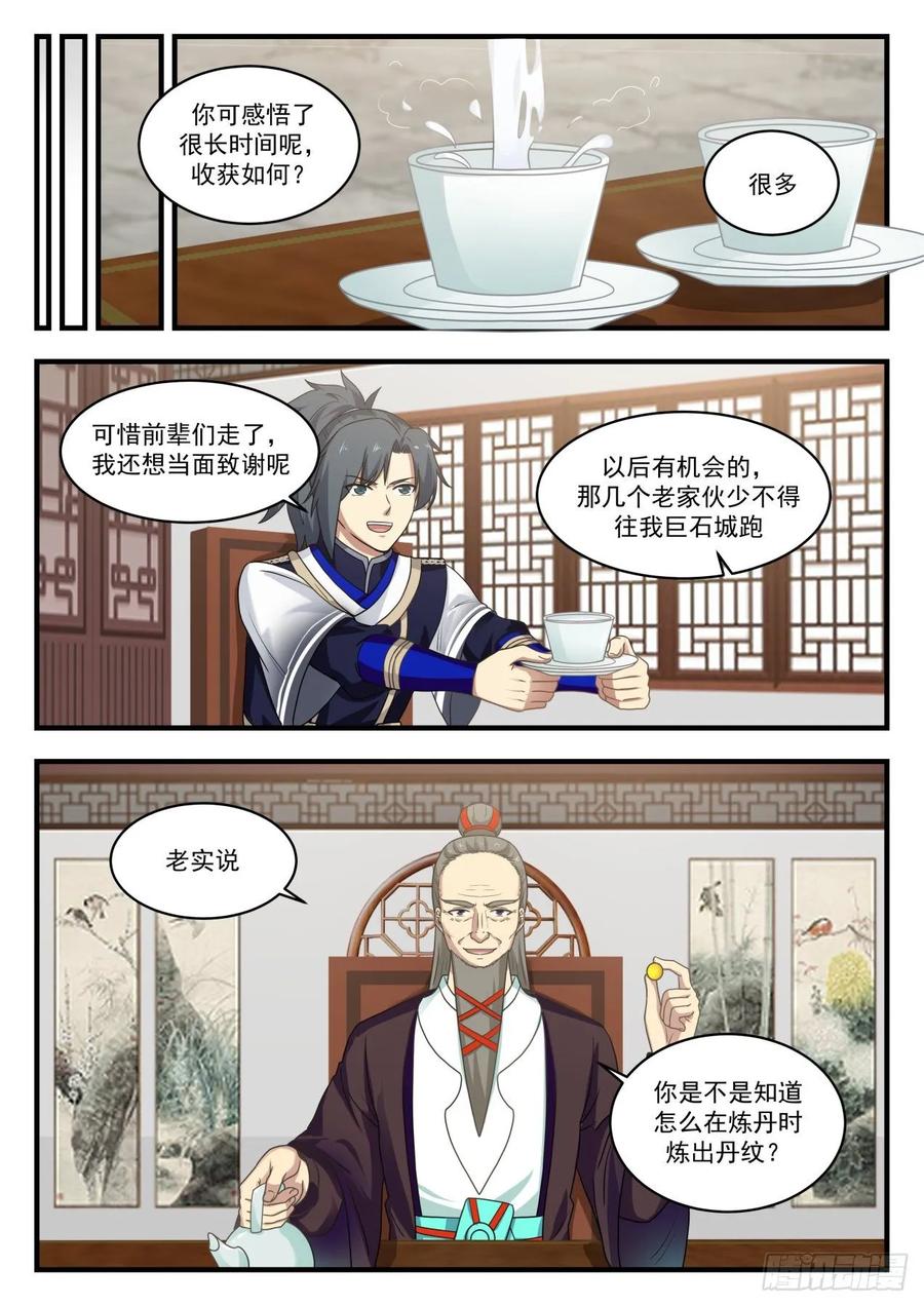武炼巅峰笔趣阁无弹窗免费阅读漫画,炼丹之感悟4图