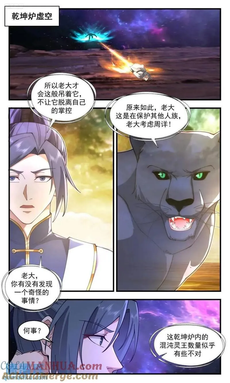 武炼巅峰番外篇漫画,大决战篇-数量之谜2图