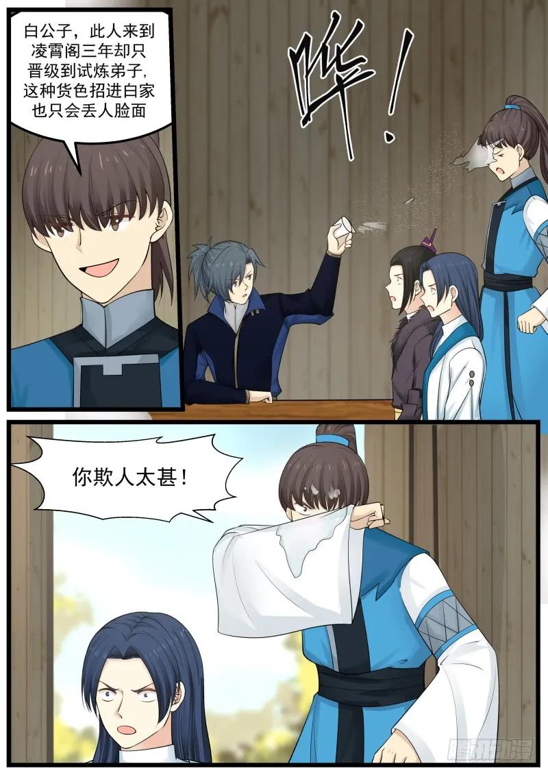 武炼巅峰番外篇漫画,教训教训这个师弟5图