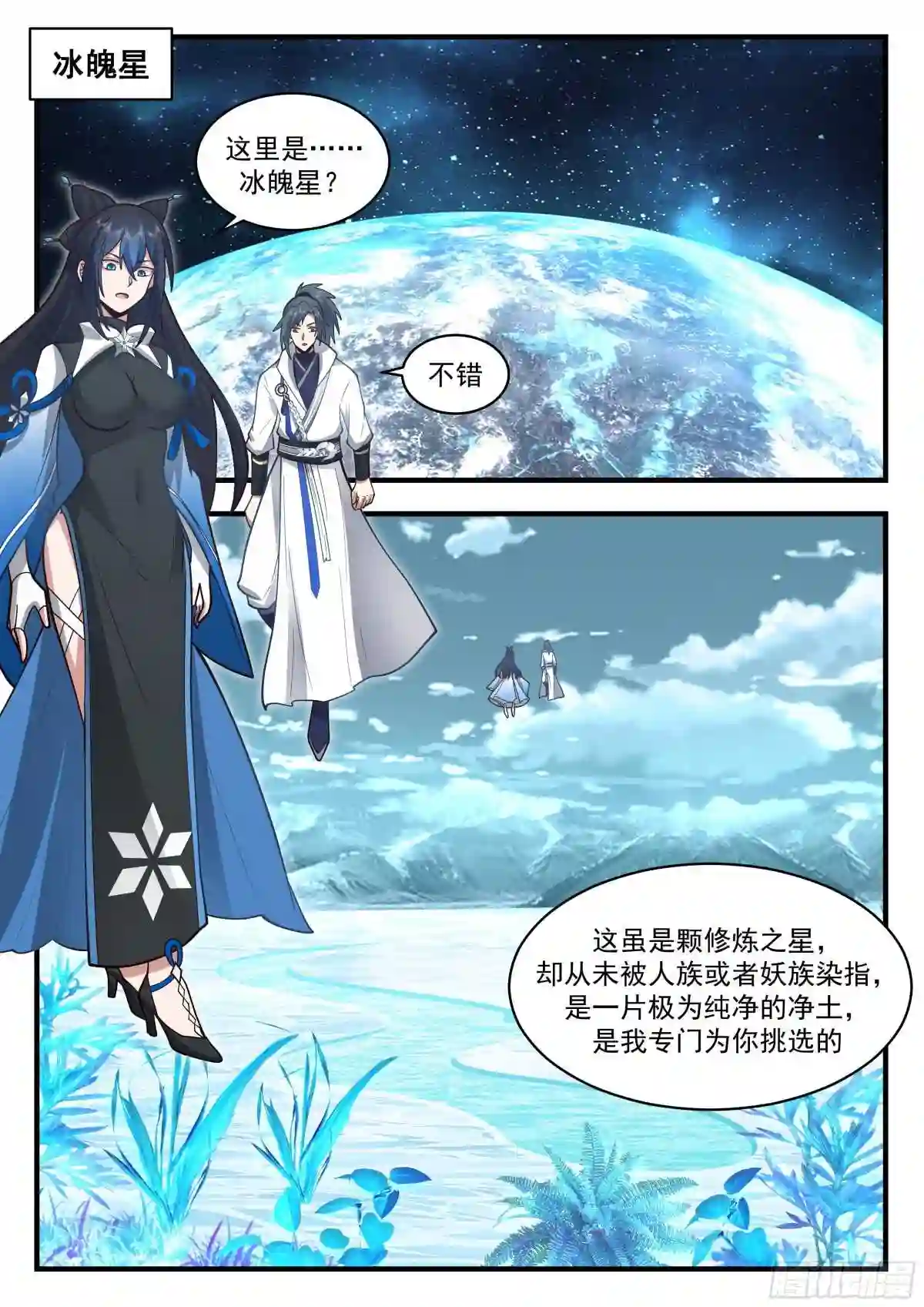 武炼巅峰漫画漫画,统一北域篇---冰魄星2图
