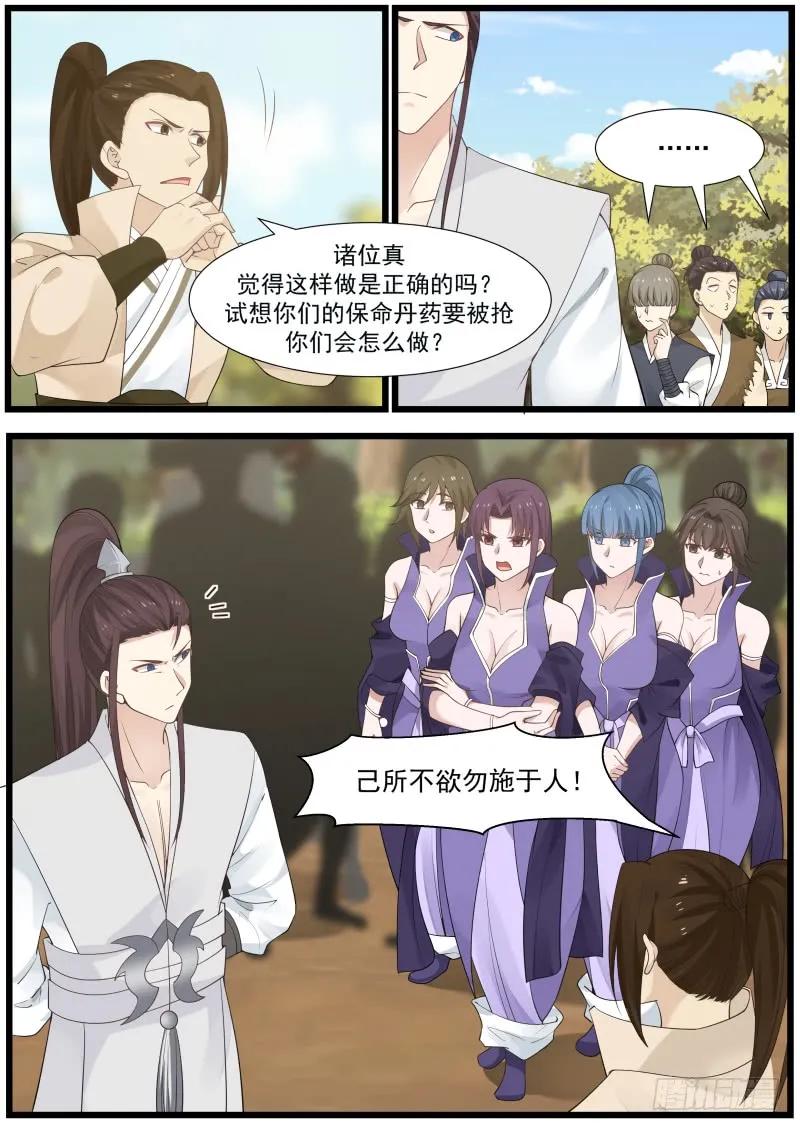 武炼巅峰香书小说漫画,九星剑的追击2图