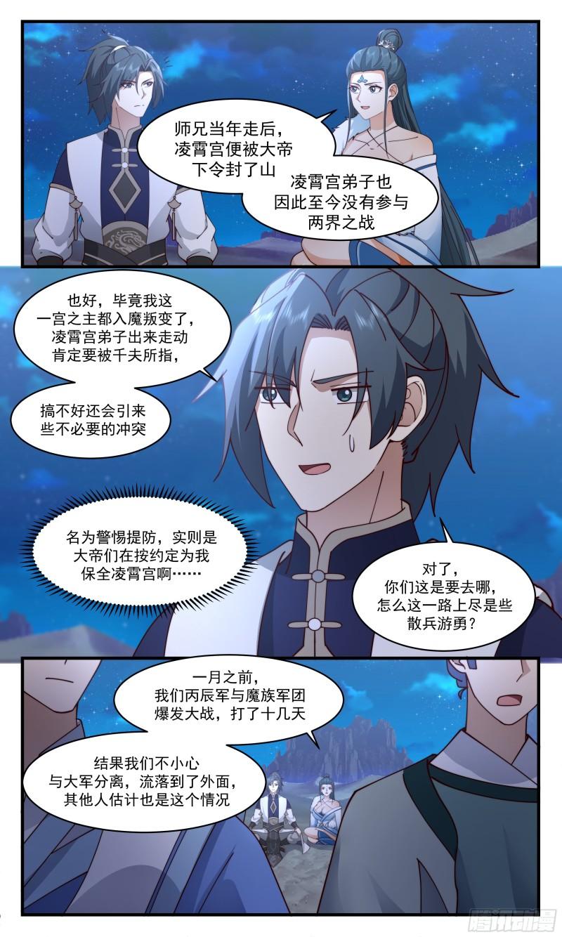 武炼巅峰百度百科漫画,人魔大战篇---七雾海3图