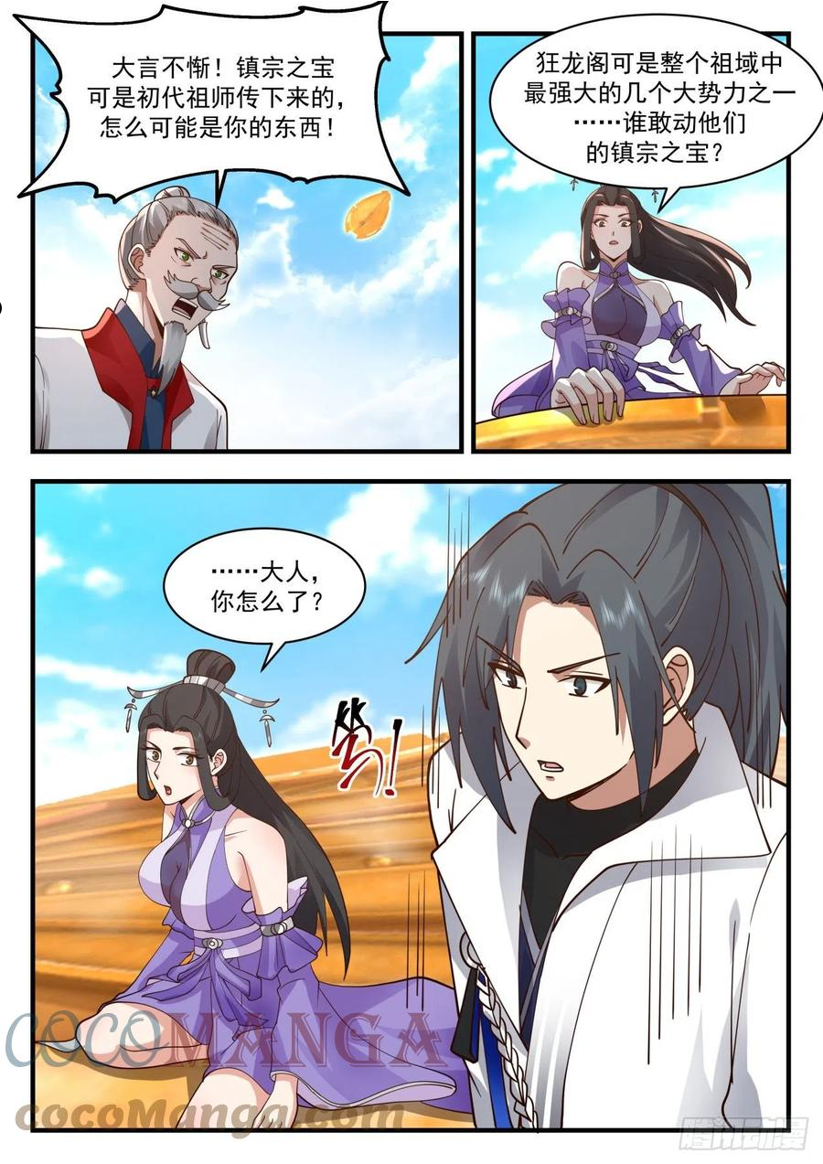 武炼巅峰动漫免费观看全集漫画,祖域篇-别来无恙3图