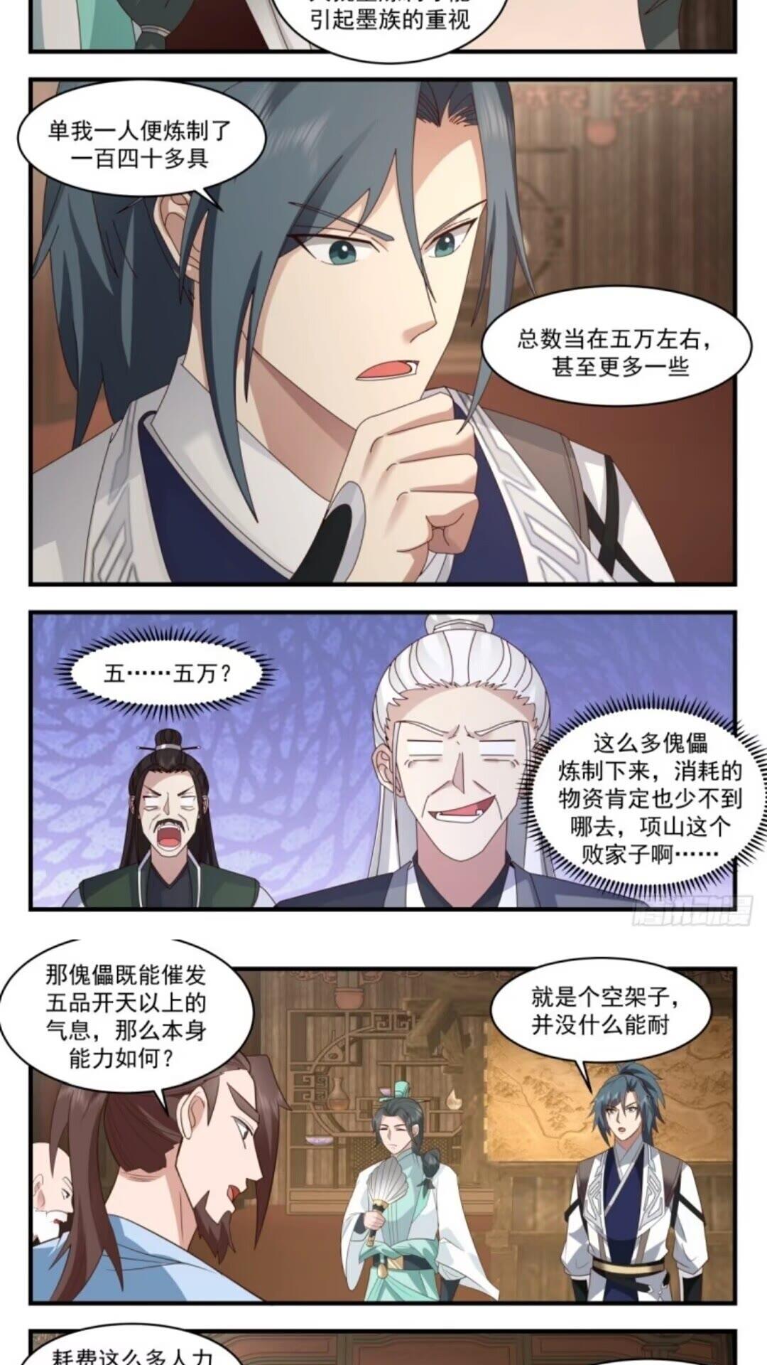 武炼巅峰最新章节无弹窗笔趣阁漫画,墨之战场篇-引蛇出洞5图