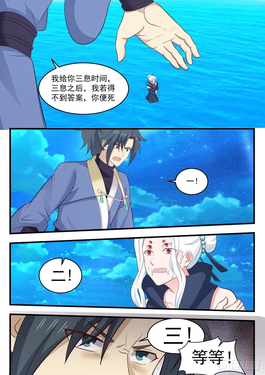 武炼巅峰漫画免费下拉式漫画,自寻死路 25图