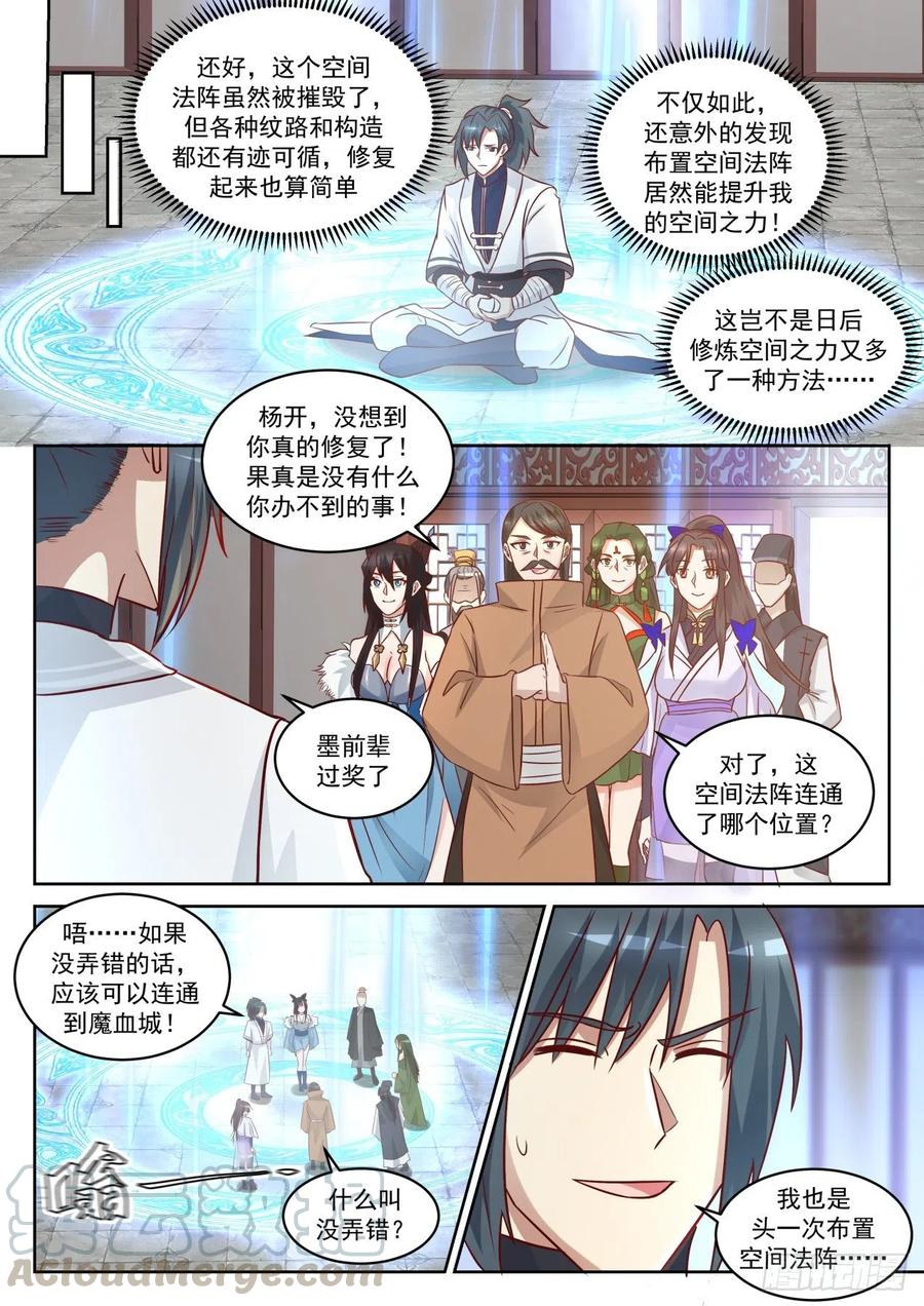 武炼巅峰漫画免费漫画,墨海城4图