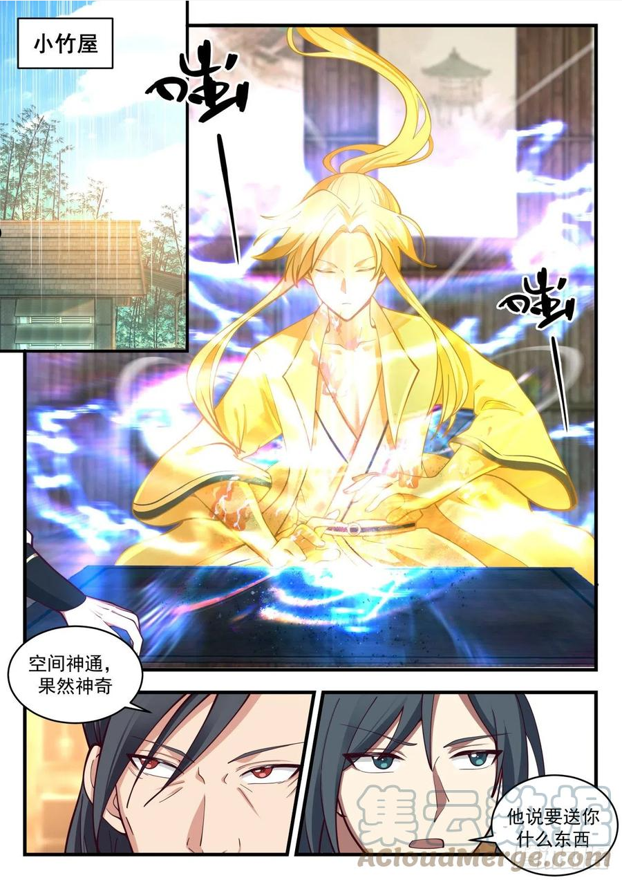 武炼巅峰动漫在线观看漫画,祖域篇-永恒的利益1图