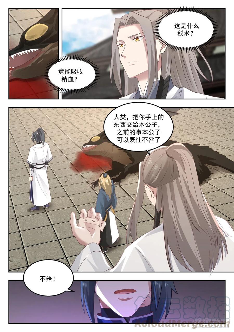 武炼巅峰全文免费阅读漫画,老家伙5图