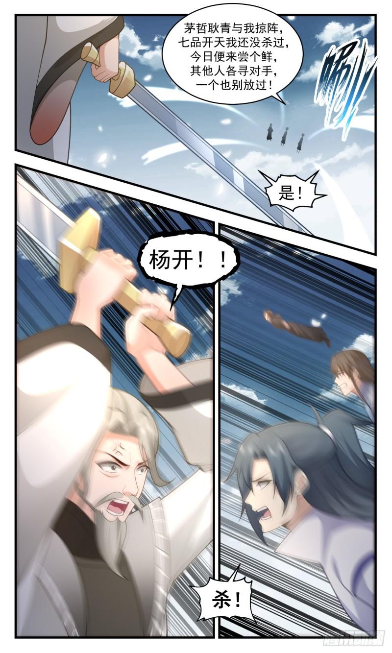 武炼巅峰番外篇漫画,无尽鏖战篇-日月齐辉4图
