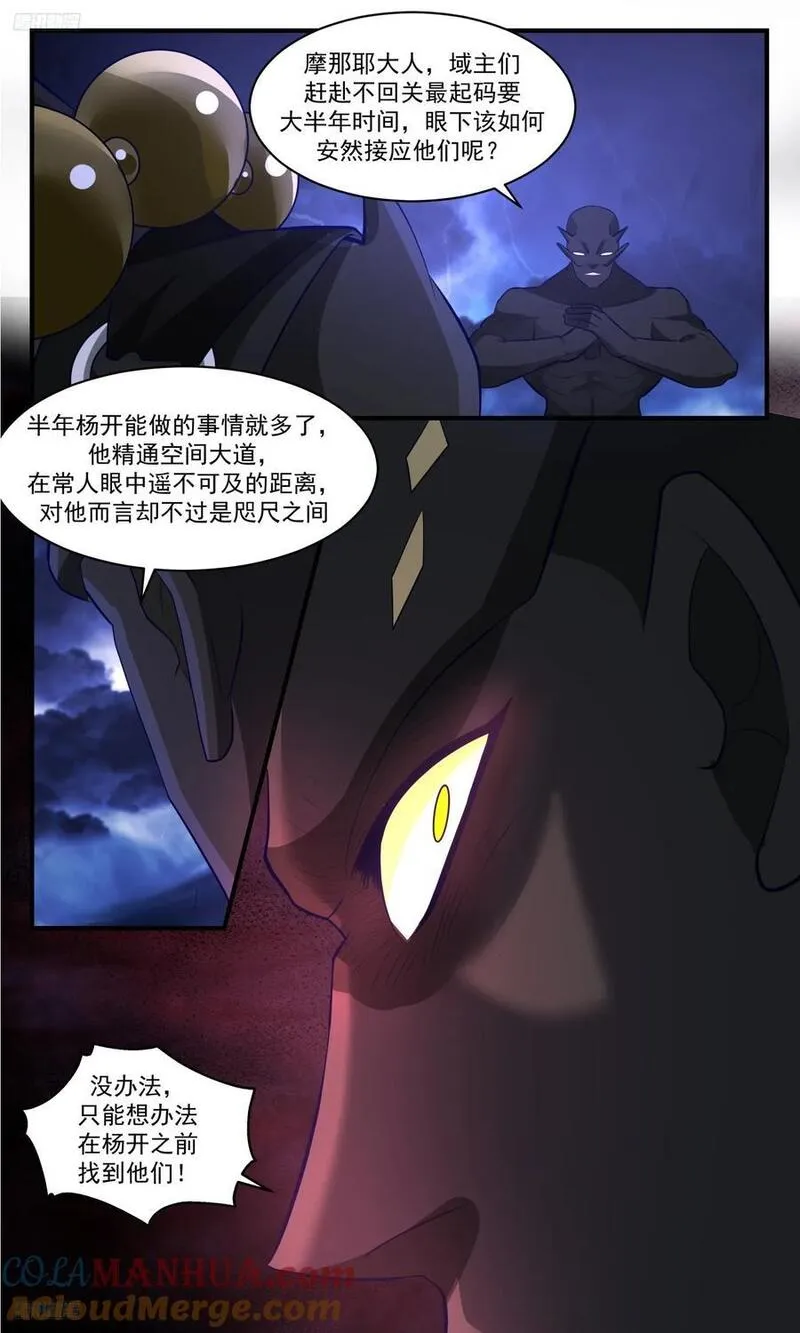 武炼巅峰29集完整版漫画,大决战篇-死路一条3图