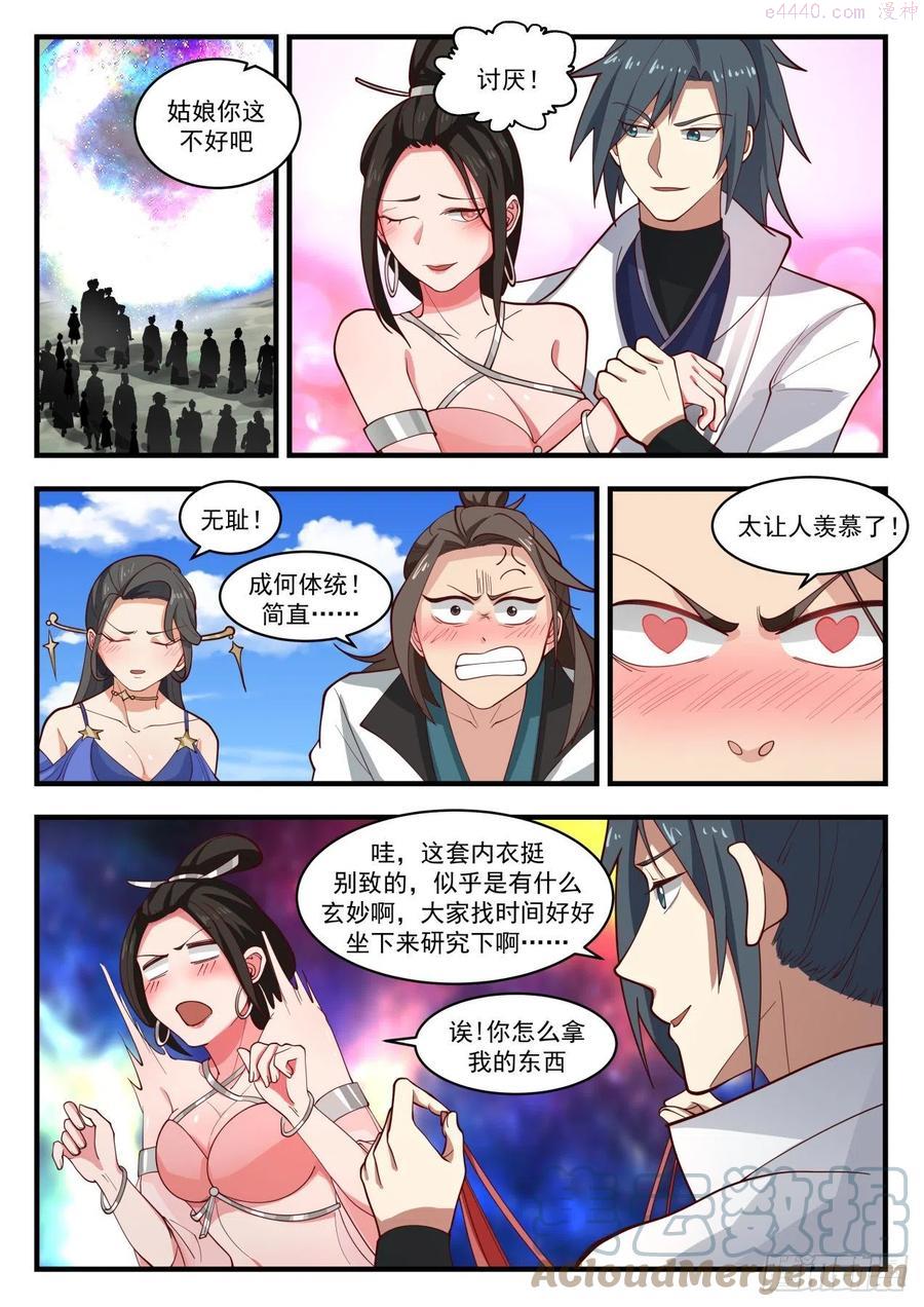 武炼巅峰境界漫画,师师妹2图