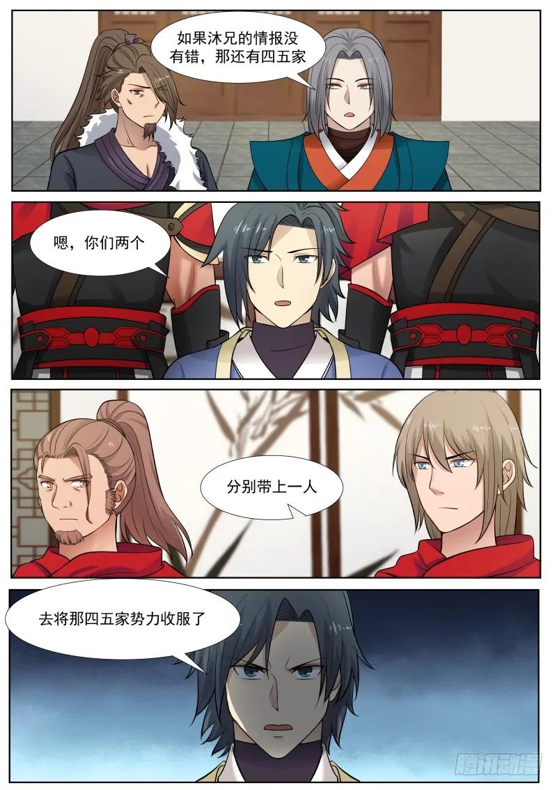 武炼巅峰百度百科漫画,杨家祭天台4图