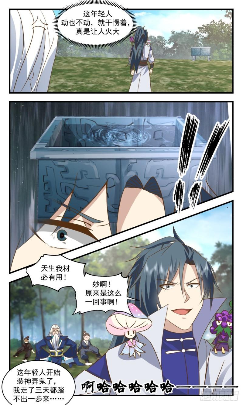 武炼巅峰第二季漫画,太墟境篇-恩将仇报4图