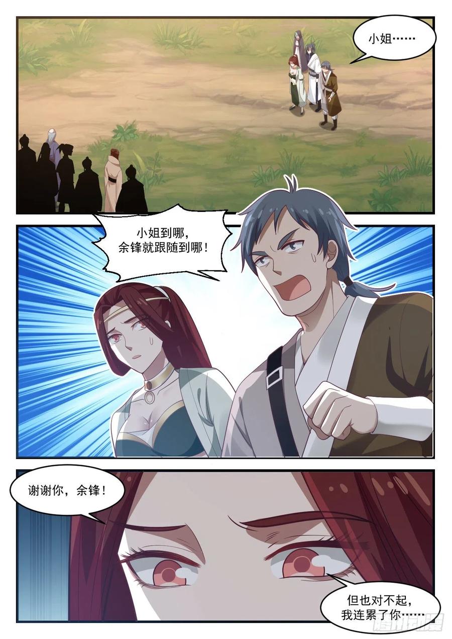 武炼巅峰番外篇漫画,你很嚣张啊2图