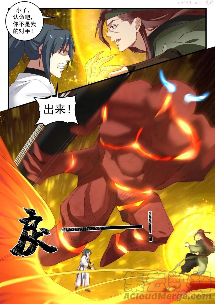 武炼巅峰境界漫画,穷途末路5图