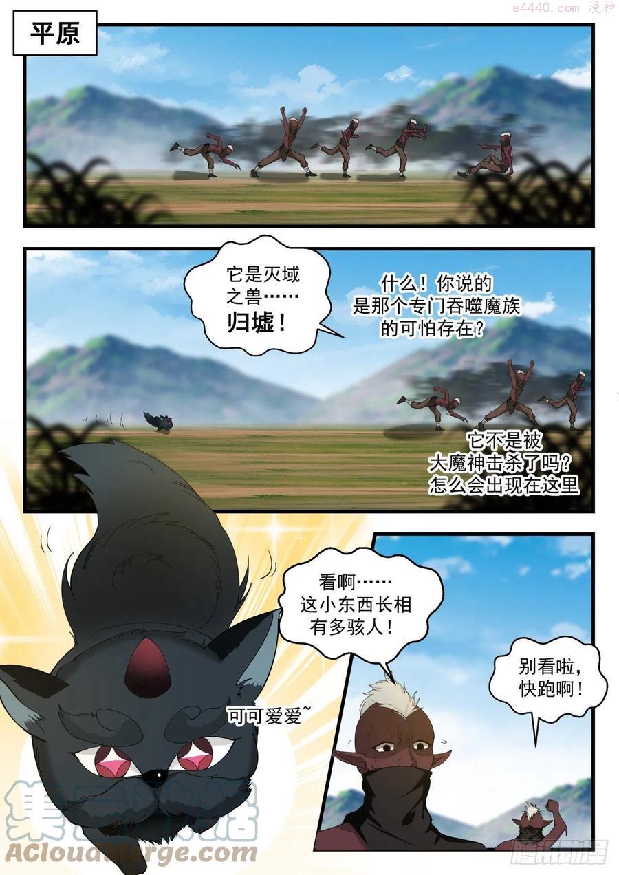 武炼巅峰男主几个老婆漫画,魔族再现篇-阿汪的爆发2图