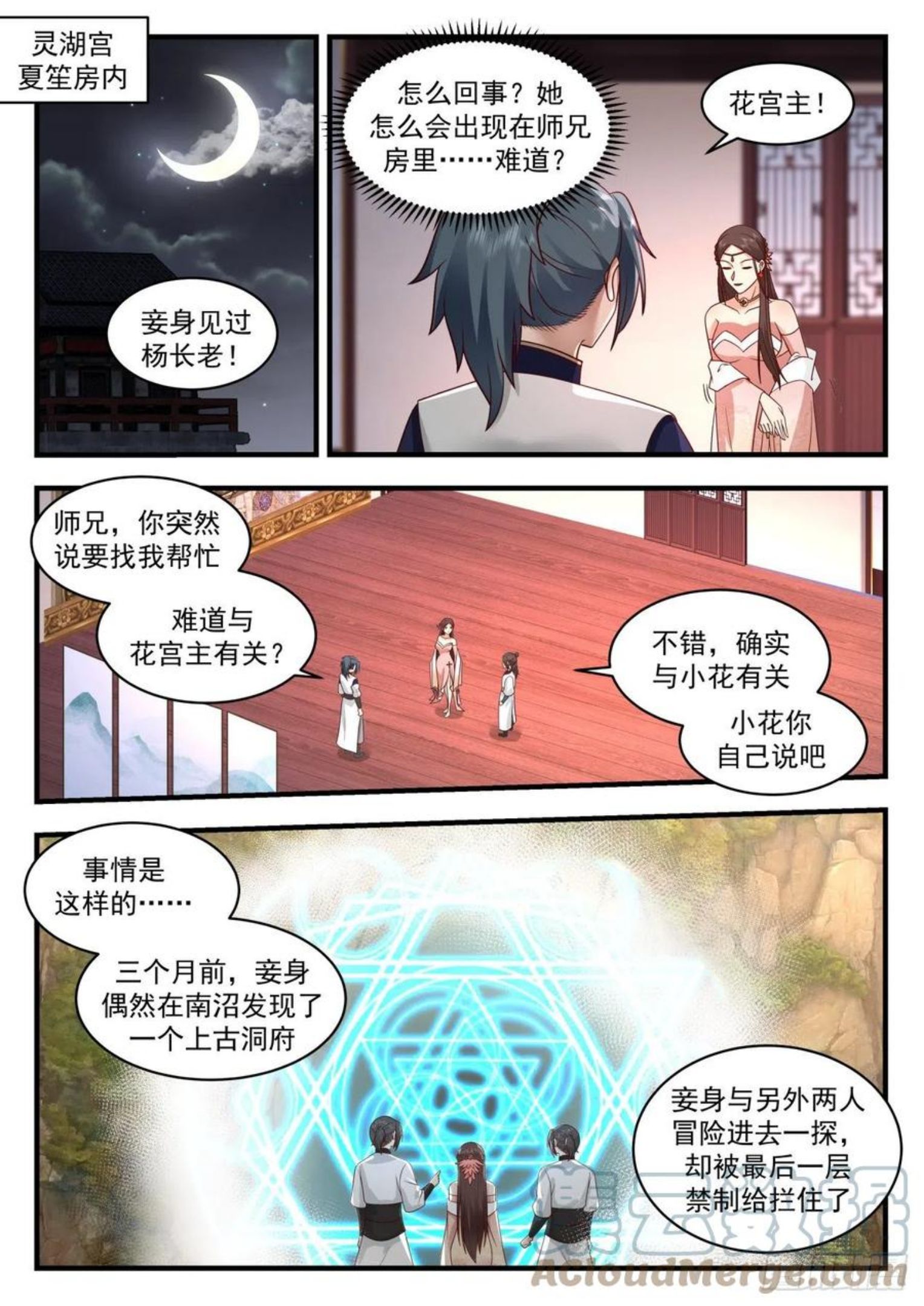 武炼巅峰番外篇漫画,凌霄宫篇-九星冲月2图