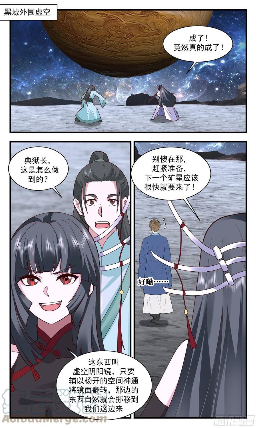 武炼巅峰32集漫画,大衍域篇-大衍福地2图