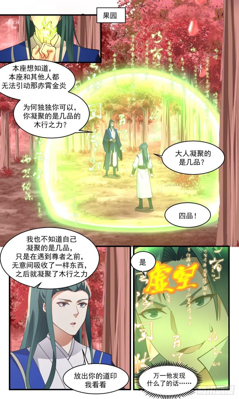 武炼巅峰29集完整版漫画,火灵地篇-借刀杀人2图