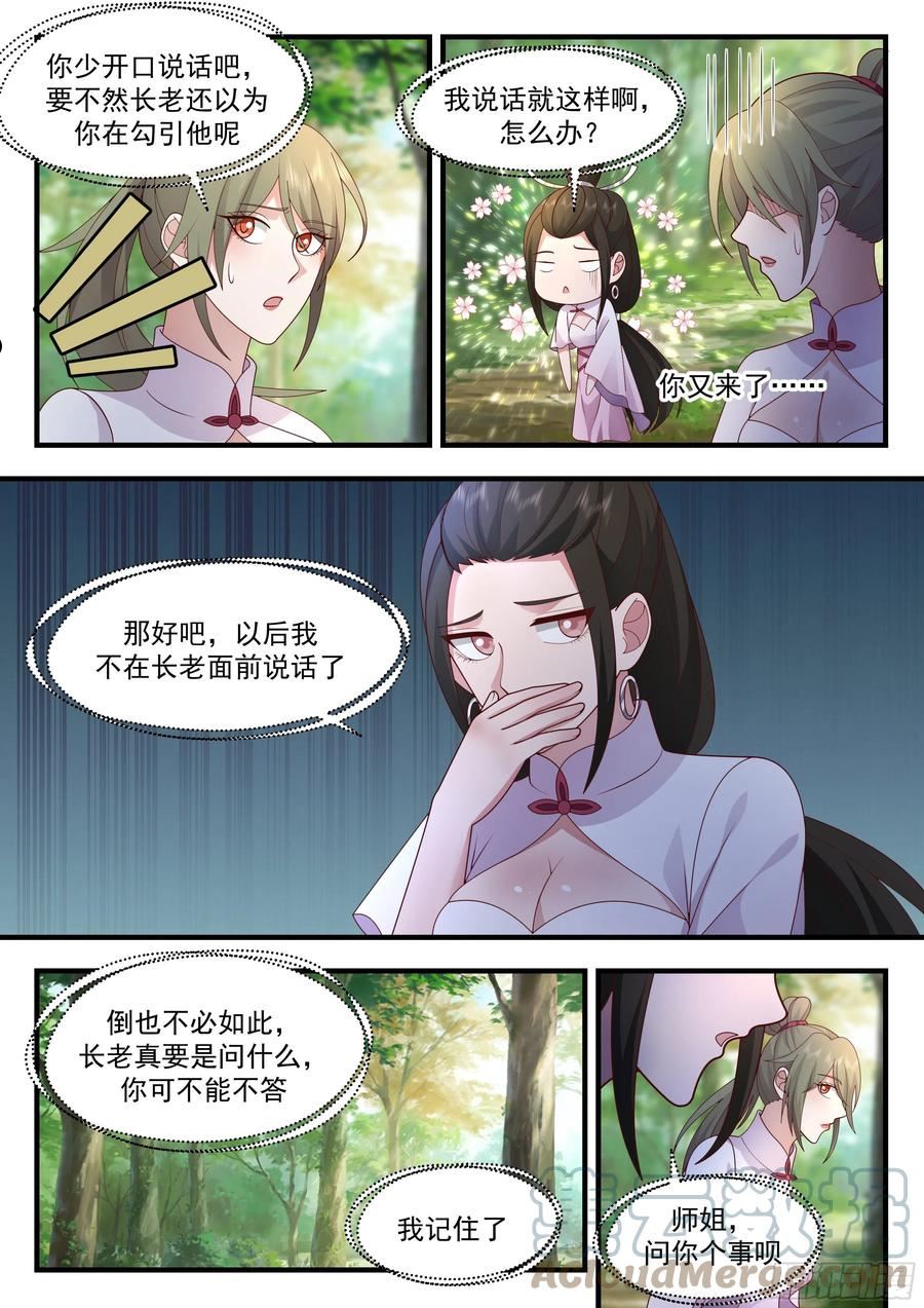 武炼巅峰29集完整版漫画,魔气再现篇---月圆之夜5图