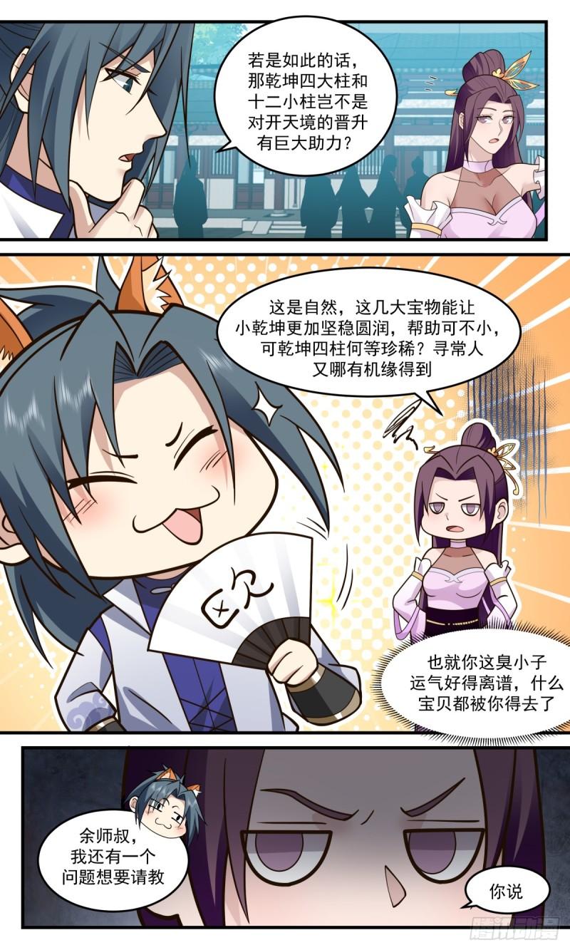 武炼巅峰香书小说漫画,轮回界篇-一念生死5图