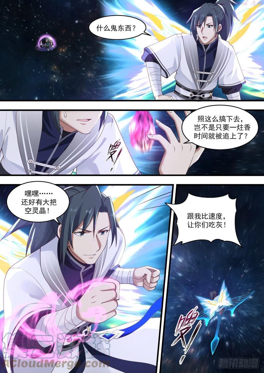 武炼巅峰动漫免费观看全集漫画,来抓我呀5图