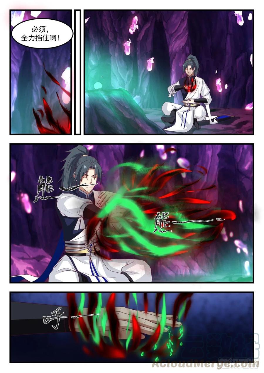武炼巅峰漫画免费下拉式漫画,第三层，出发！4图